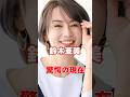 鈴木亜美 驚愕の現在 #芸能人 #鈴木亜美 #雑学