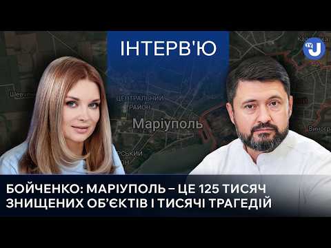 Vadym Boychenko on the Mariupol Justice initiative: how the Mariupol issue is being promoted in E...