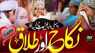 2023 new gojol | talaq mat do talaq mat do || muslim Media riyaj