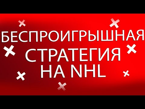 Vídeo: Como Feint Na NHL