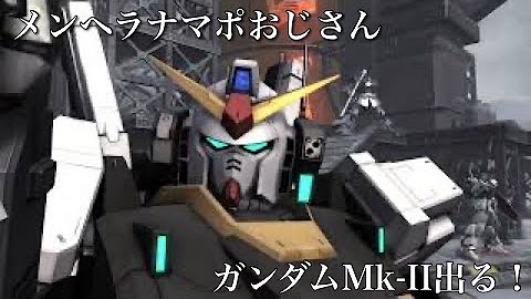 【機動戦士ガンダム】追加機体はボリノークサマーン【バトルオペレーション2】