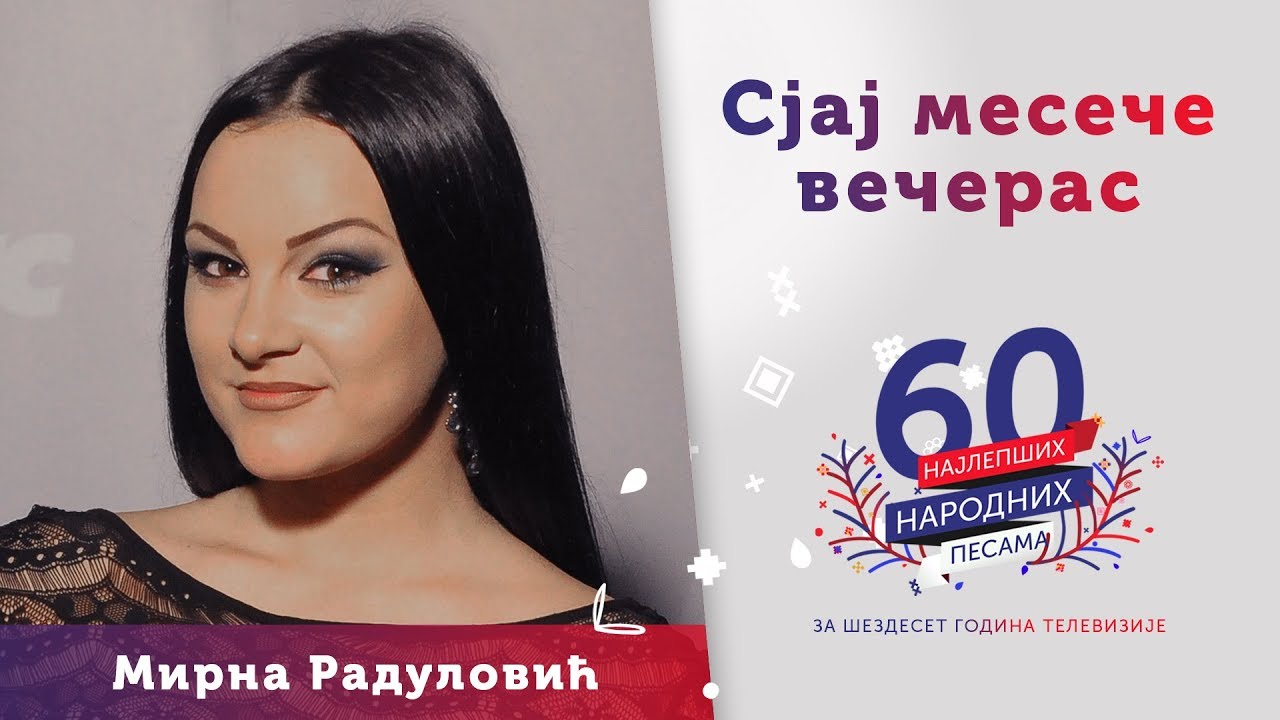 SJAJ MESEČE VEČERAS - Mirna Radulović