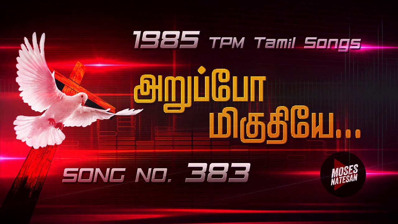 TPM Songs  Aruppo Mihudiye  TPM Tamil Song No 383  1985 TPM Tamil Songs