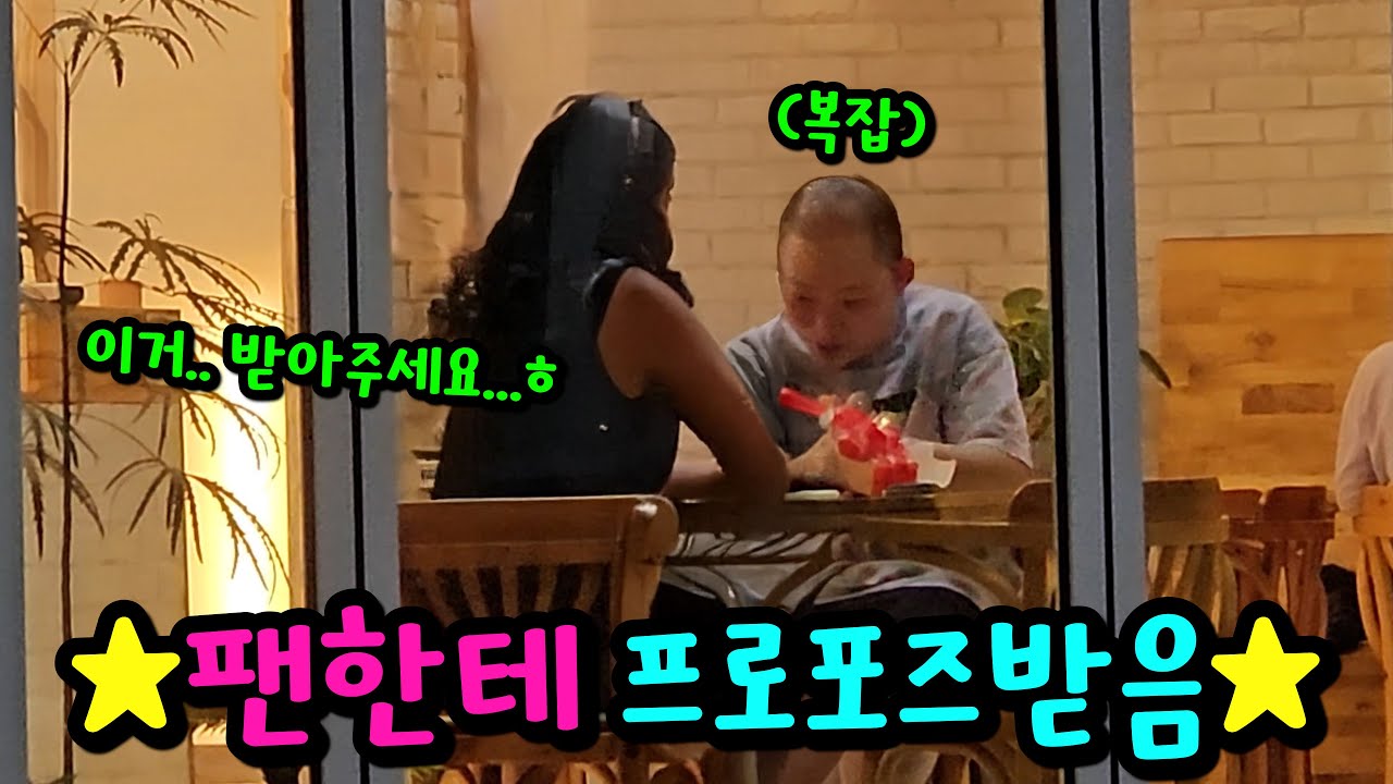 팬한테 진심으로 프로포즈 받는다면?ㅋㅋㅋ