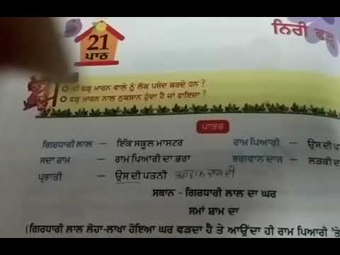 7TH CLASS PUNJABI CH 21 PART 1
