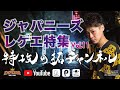 EMPEROR NEW DUBも紹介！！【ジャパニーズレゲエ特集VOL.11】