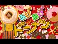 あげあげドーナツ🍩byうたスタ|videobyおどりっぴぃ|赤ちゃん喜ぶ|こどものうた|ダンス|振り付き|おかあさんといっしょ|いないいないばぁ