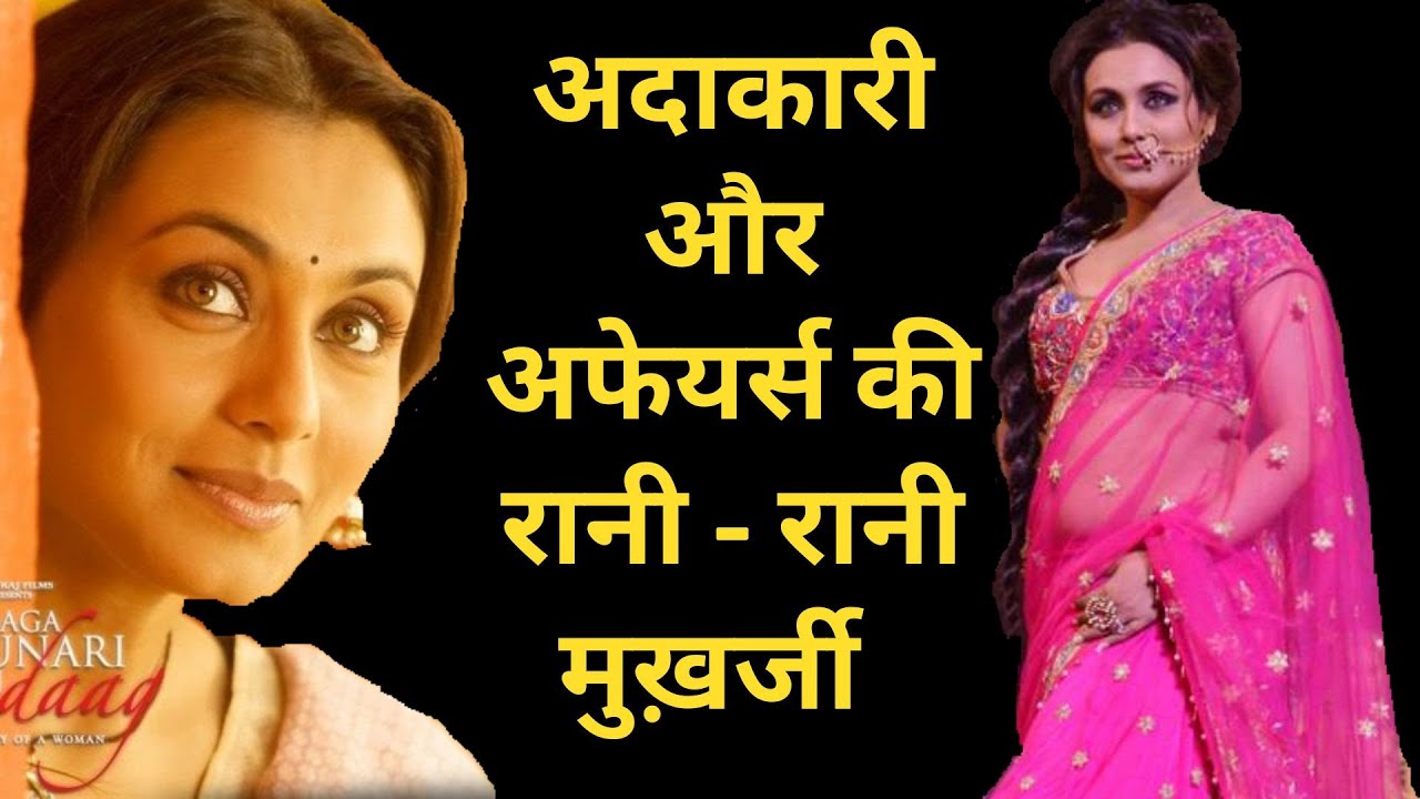 Queen of Acting and Affairs - Rani Mukherjee