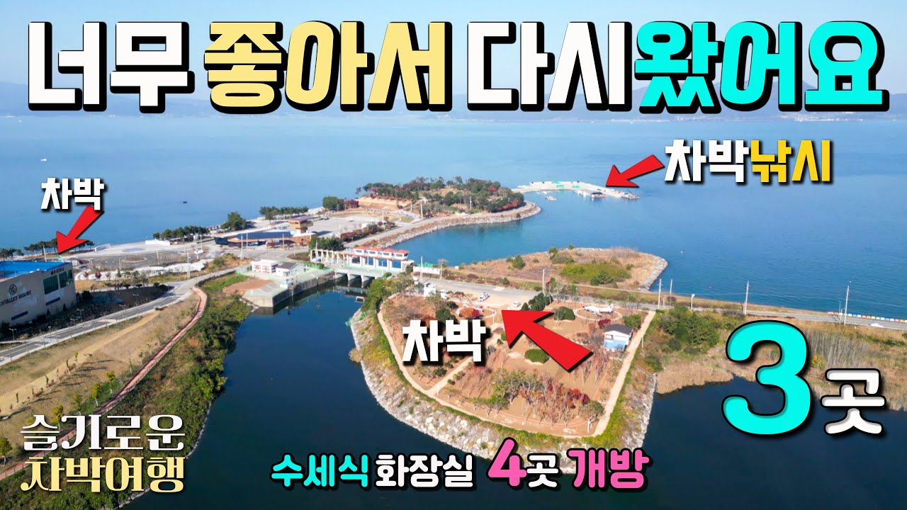 겨울철 차박낚시 성지 무료 캠핑 해변, 너무 좋아 다시 찾은 방조제 공원, 시크릿 해변, 1.3km 해상 인도교, 고흥만 방조제, 대전해수욕장, 우도 레인보우다리,