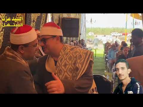 لحظة وصووول القارئ الشيخ سعيد حموده إلى أكبر عزائات ألعوامر ببحر رمسيس شرقية وابداااااع تاااااريخي 