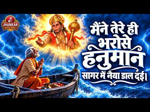 I Place My Faith in You Hanuman (Official Video) Hanuman Viral Bhajan 2026 | Neem Karoli Baba Songs