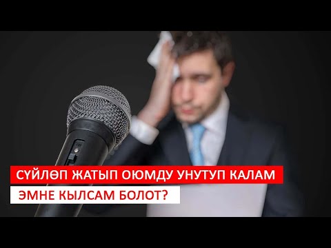 Video: Сынактын алдында эмне кылбаш керек