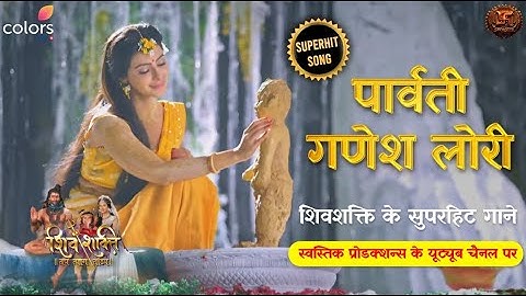 Shiv Shakti | SONG | पार्वती और गणेश की प्यारी लोरी | Swastik Productions