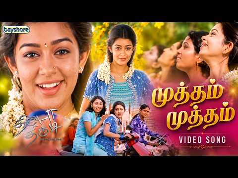 Mutham Mutham Video Song | Thiruda Thirudi | Dhanush | Chaya Singh | Dhina | Anuradha Sriram