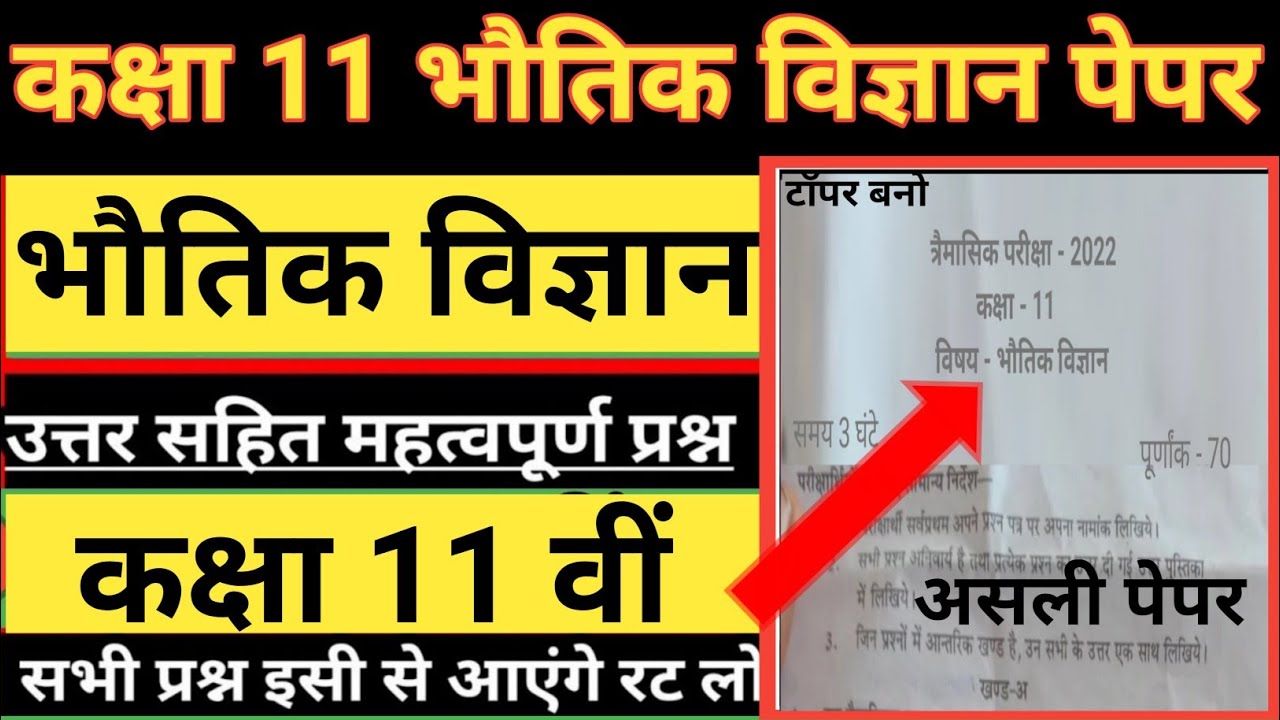 11th physics question paper 2022 Full solved class 11 physics paper