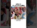 女同士で行っちゃダメな理由