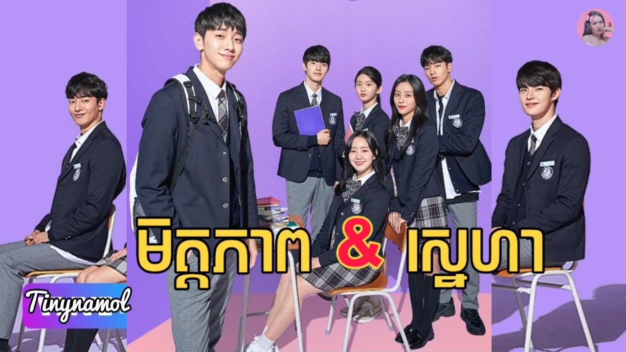 មិត្តភាព&ស្នេហា 