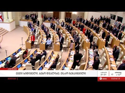 20 წელი საქართველოს ევროსაბჭოში გაწევრიანებიდან