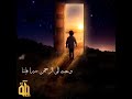 نشيد الى الله نمضي