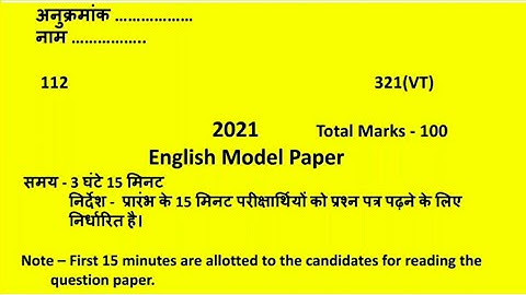 UP Board Class 12 English Model Paper for 2021