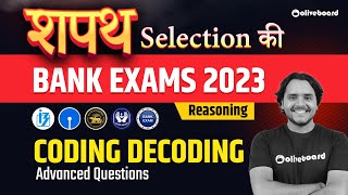 Coding Decoding For Bank Exams | Advanced Questions | Reasoning For Bank Exams 2023