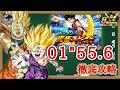 【ドッカンバトル】驚愕の1分爆速攻略！8周年『ドッカン究極スピードバトル』1分台達成方法について 徹底解説！