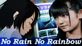 Kaijuu no Kodomo [ AMV ] No Rain, No Rainbow [ Babymetal ]