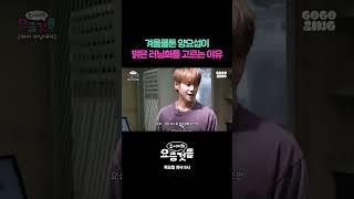 겨울쿨톤 양요섭이 밝은 러닝화를 고르는 이유 #요서비의요즘것들