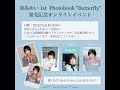 2/16羽島めい1st Photobook オンライン特典会