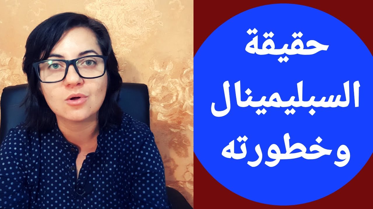 تمت برمجتك عن طريق السبليمينال وانت لا تدري