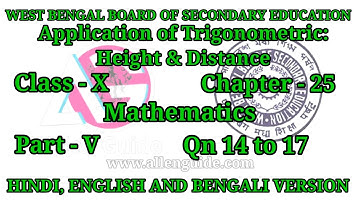 WBBSE 10th MATHS|Ch -25|Application Trigonometric Ratios Height,distance|P-5|14to17|@AllenGuide