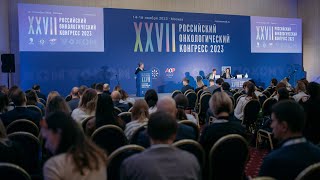 В Москве прошел XXVII Российский онкологический конгресс