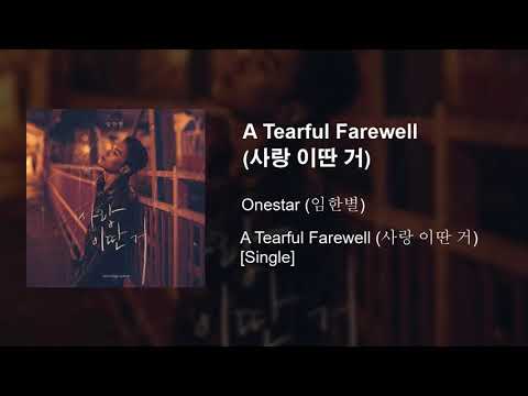 A Tearful Farewell (사랑 이딴 거) - Onestar (임한별)