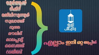 ഖുർആൻ, ദിക്റുകൾ, മജ്‌ലിസുന്നൂർ,ദുആകൾ എല്ലാം ഇനി ഒരൊറ്റ ആപ്പിൽ | Aurad Wal Manaqib Mobile Application screenshot 4