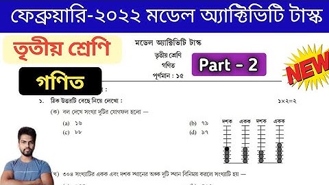 February model activity task 2022 Class 3 Mathematics , Part 2 |February Activity Task Class 3 Gonit