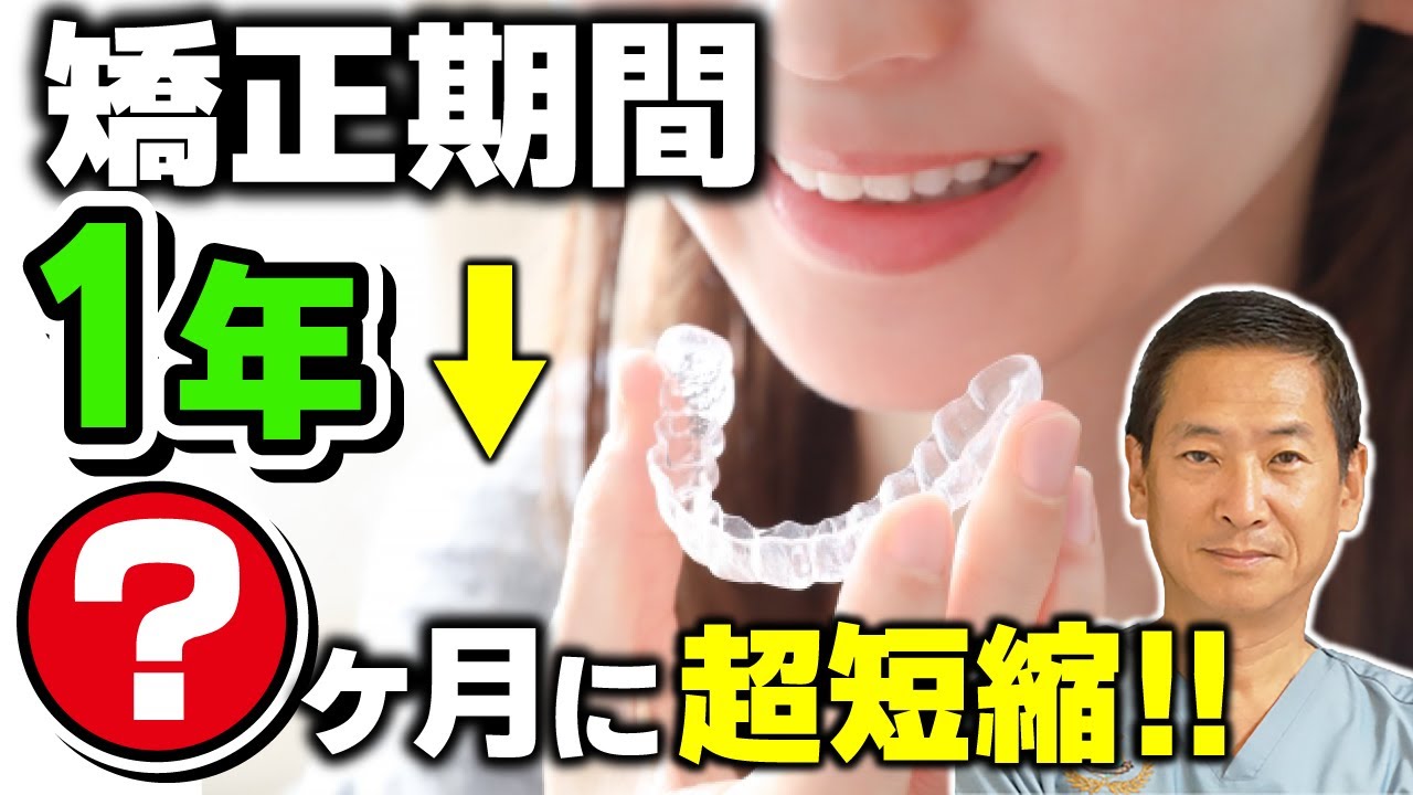 Attention all those who want to correct their teeth alignment and