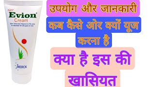 Evion Cream : Usage, Benefits And Side Effects/Review In Hindi//