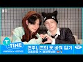 [T:TIME] The Yeonjuniez' Outfit Trade - TXT (투모로우바이투게더)
