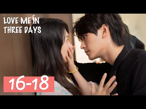 المسلسل الصيني أحبني في ثلاثة أيام Love Me In Three Days 16 18 الحلقة WeTV 