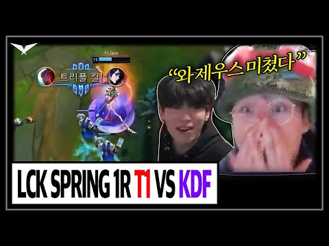 제우스의 요네은 다르다 │2024 LCK SPRING T1 vs KDF│