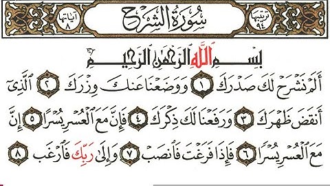 Surah Ash-Sharh (The Relief) | By Mishari Rashid Al-Afasy | Arabic Text | 94 سورة الشرح