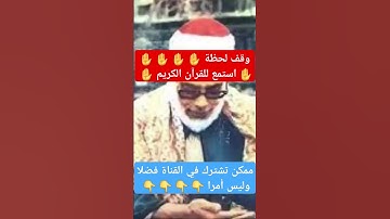 الشيخ محمود خليل الحصري وهو يقرأ ما تيسر من سورة الأحزاب بتلاوةرائعة+ربنا يغفر له ويسكنه فسيح جناته🤲