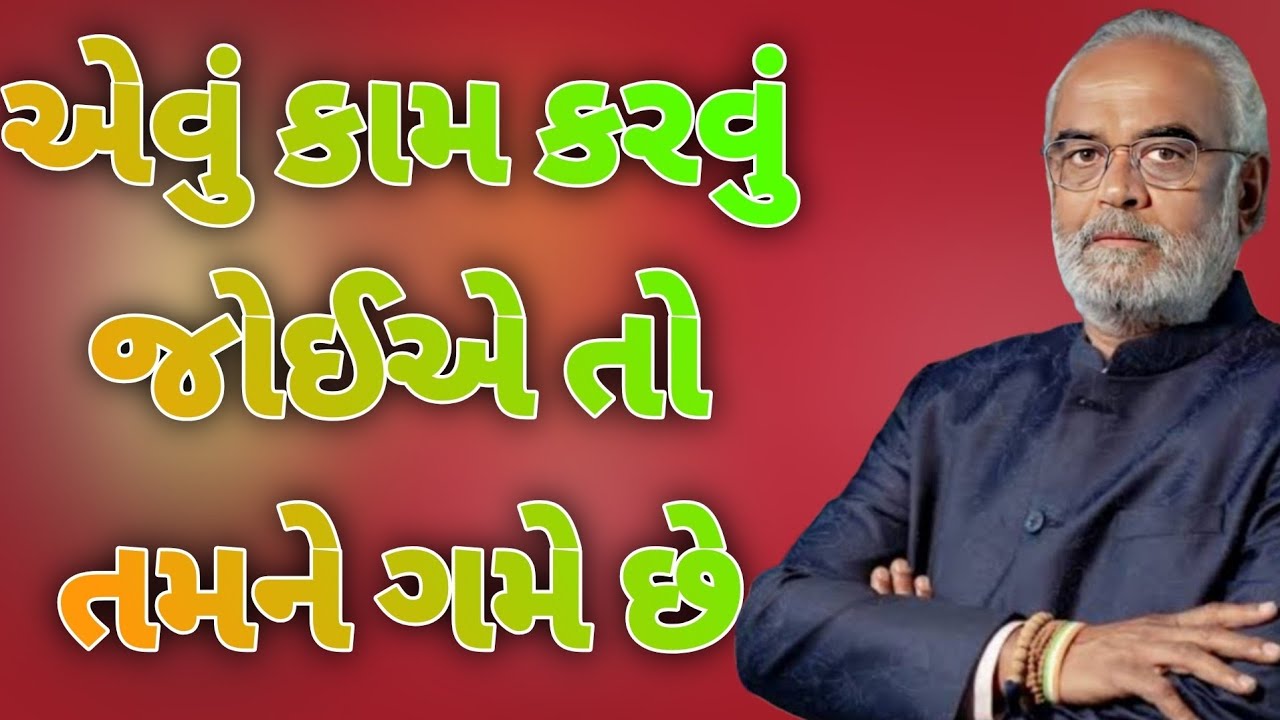 એવું કામ કરવું જોઈએ તો તમને ગમે છે || savji dholakia latest motivational speech 2025