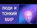 Сотрудничество людей и ментальных инженеров.