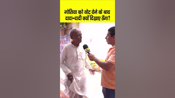 Patna के Booth पर 80-85 साल के दादा-दादी गोतिया को दे दिए वोट, फिर ठेंगा भी दिखाने लगे, क्यों