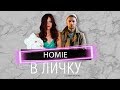 HOMIE - проблемы музыкальной индустрии в Беларуси, творческие коллаборации и откровенно о личном