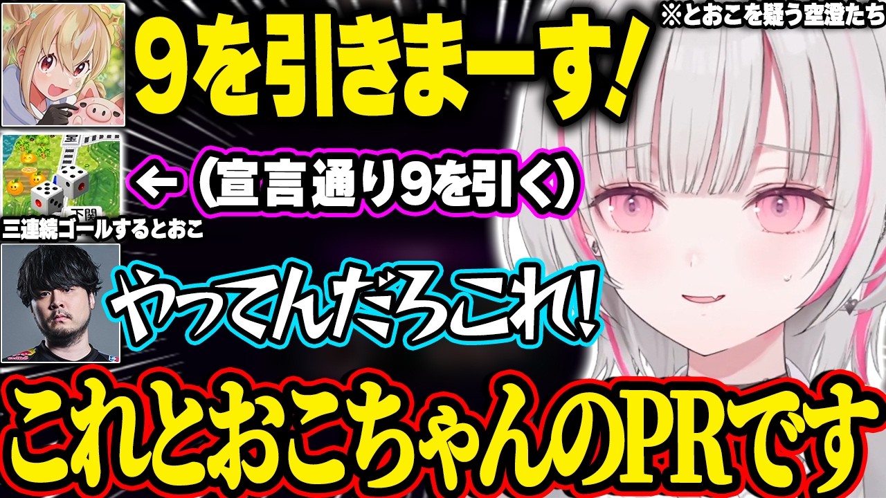 キングボンビ－からの恐怖のプレゼントに怯えるゆきお、３連続でゴールしたとおこに疑いの目を向ける一同【空澄セナ|ぶいすぽっ！】