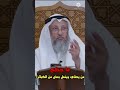 ما حكم من يصلي ويفعل بعض الكبائر الشيخ عثمان الخميس 