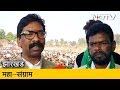 आखिर BJP को क्यों वोट दें लोग?: Hemant Soren