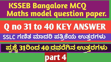 SSLC MODEL QUESTION PAPER 2021 ANSWER KEY/SSLC MATHS MODEL QUESTION PAPER 2021 KEY ANSWER IN KANNADA